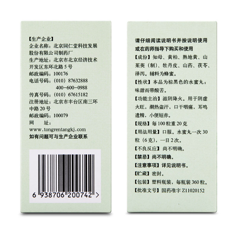 北京同仁堂知柏地黄丸水蜜丸360丸补肾肾阴虚咽痛遗精调理降火QXC - 图2