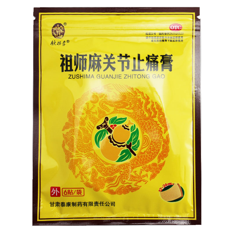 铁拐李祖师麻关节止痛膏6贴祛风除湿活血止痛冷关节肿胀有硬结QXC