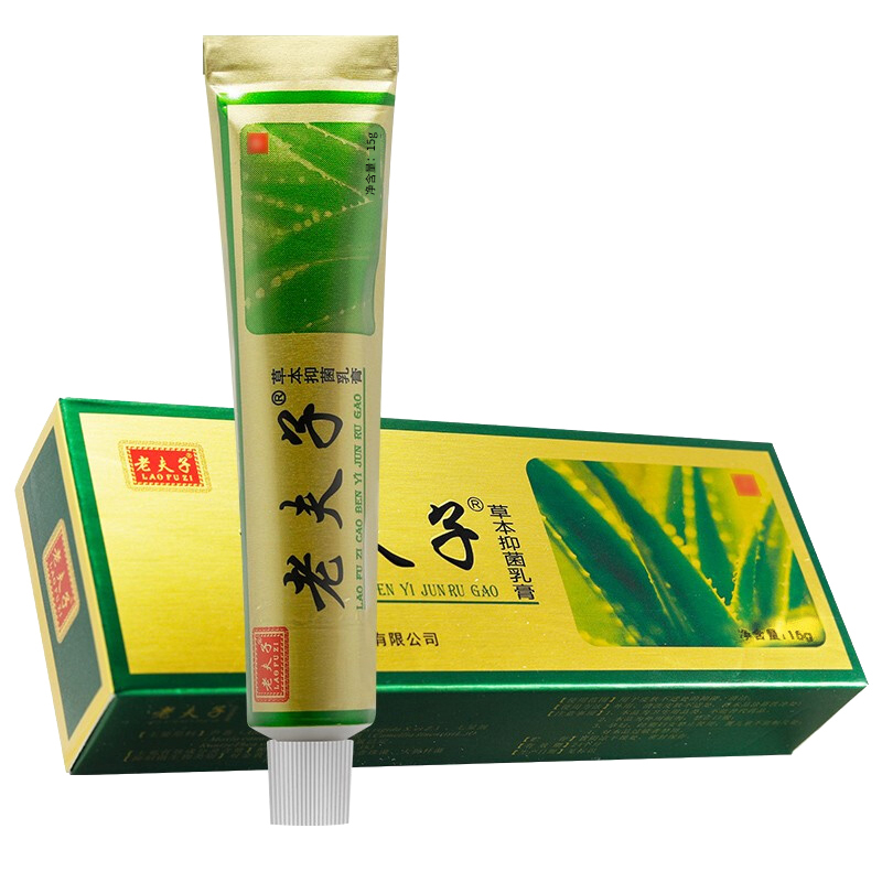 老夫子 草本抑菌乳膏成人皮肤外用软膏广西鸿邦官方正品旗舰店QXC