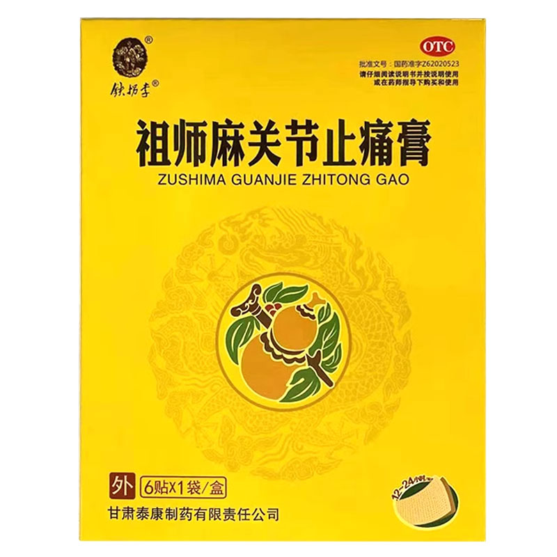 铁拐李祖师麻关节止痛膏6贴祛风除湿活血止痛冷关节肿胀有硬结QXC
