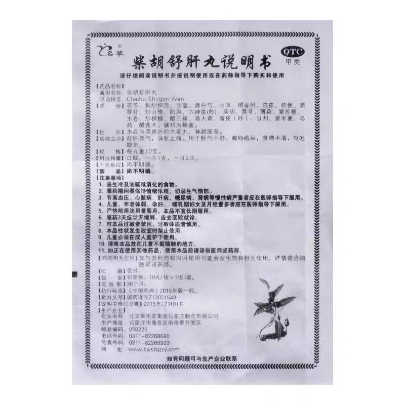  恒康大药房肝胆用药