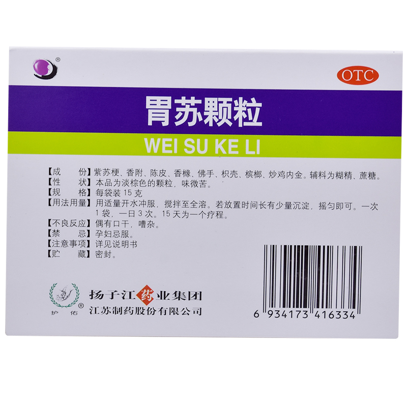 扬子江护佑 胃苏颗粒15g*9袋胃痛胀慢性胃炎胃止痛胃病药冲剂QXN