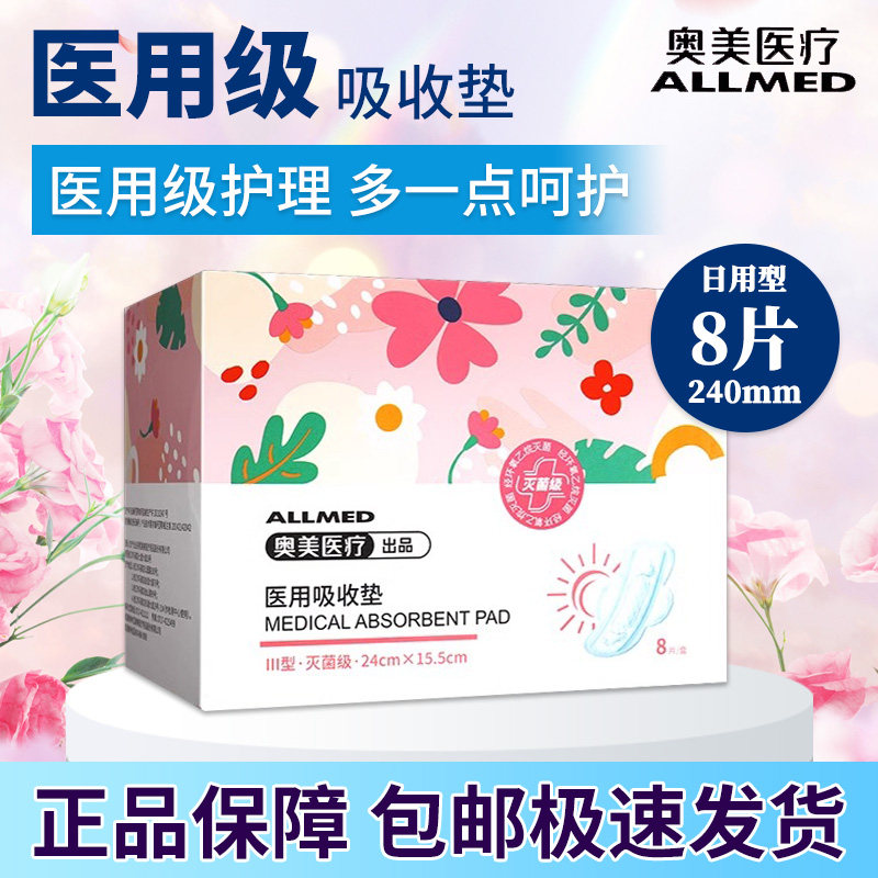 奥美吸收护医用级灭菌理垫190mm日夜用国家标准卫生巾型械字号QXC,淘宝优惠券,粉丝福利购,淘宝优惠卷