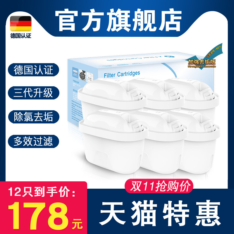 官方旗舰店三代适用碧然德滤芯德国brita滤水壶净水器通用过滤芯