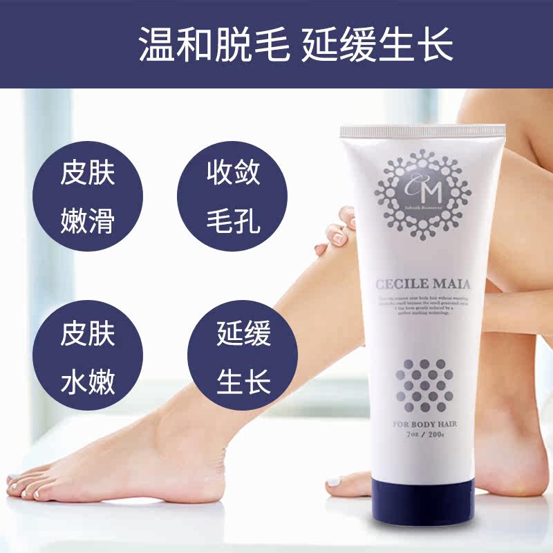 cecile maia日本原装cm温和脱毛膏 兴盛海外脱毛膏