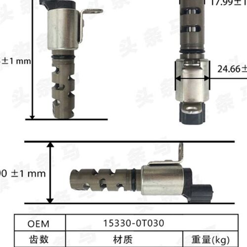 适用于 丰田卡罗拉 机油控p制阀 凸轮轴电磁阀 15330-0t030, 3701 - 图1