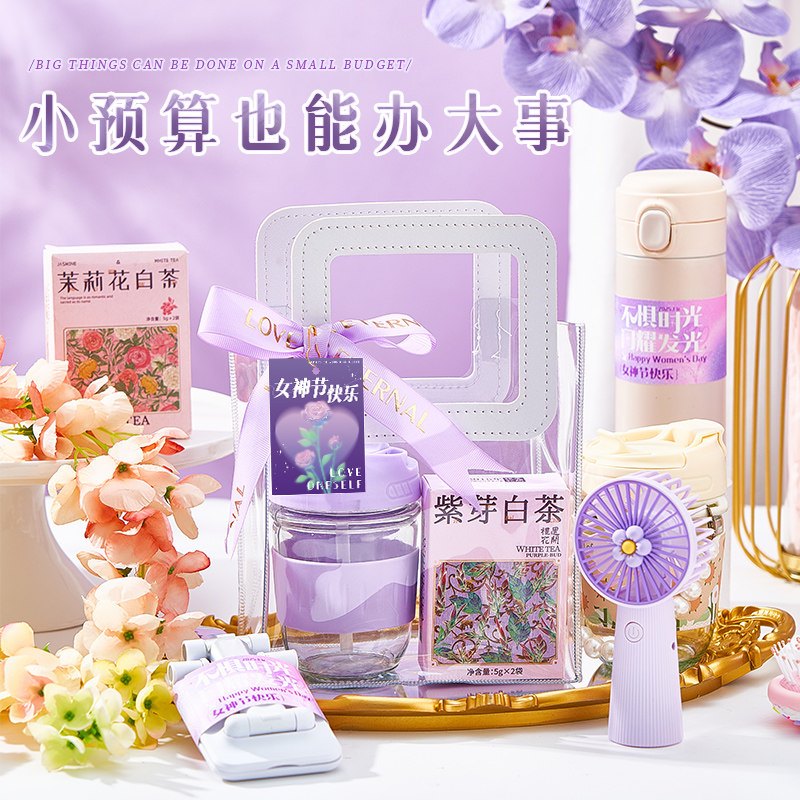 三八妇女节礼物送员工实用高档礼品38女神节伴手礼公司团购可定制