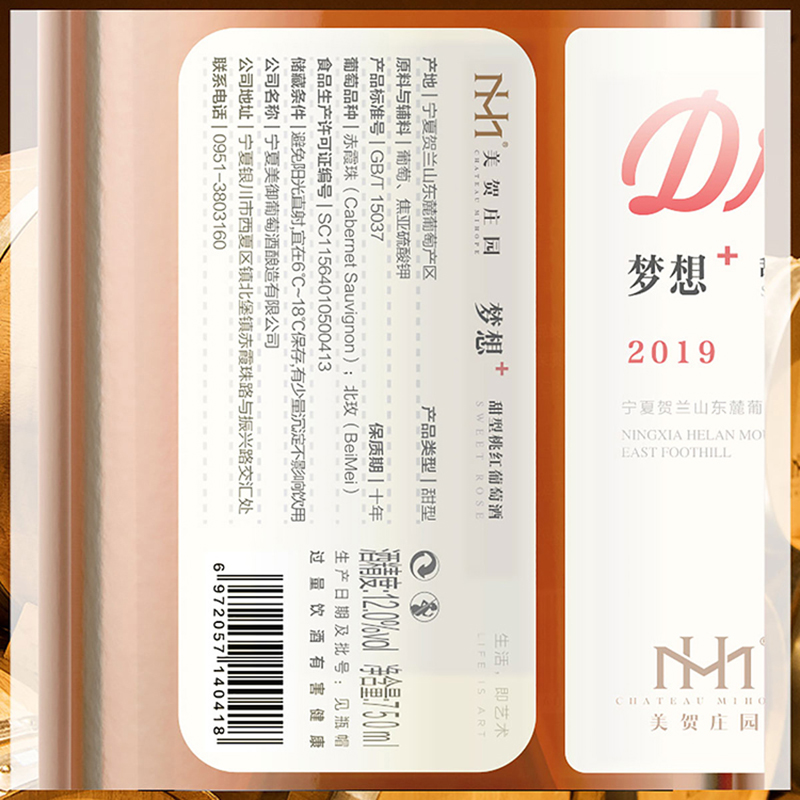 【美贺庄园】 宁夏贺兰山葡萄酒 桃红甜型葡萄酒2019年 整箱750ml - 图2