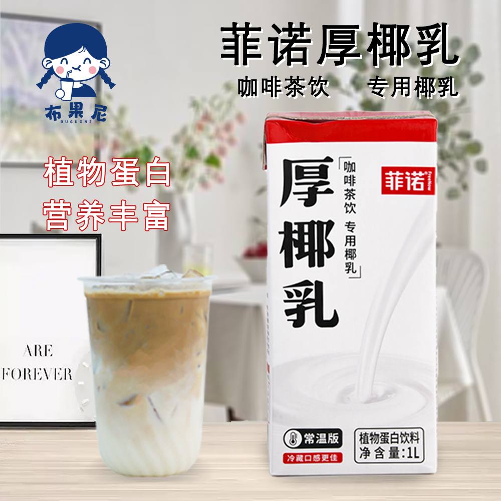 菲诺 茶饮咖啡专用 厚椰乳 1L