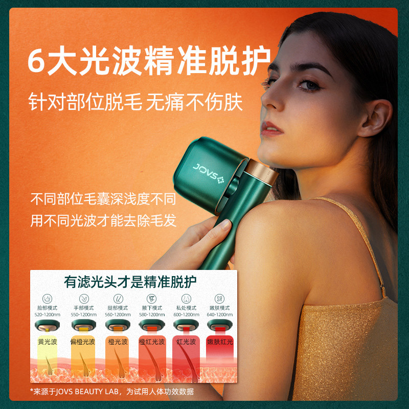 【8大认证】jovs二代多功能嫩肤家用 JOVS脱毛仪器