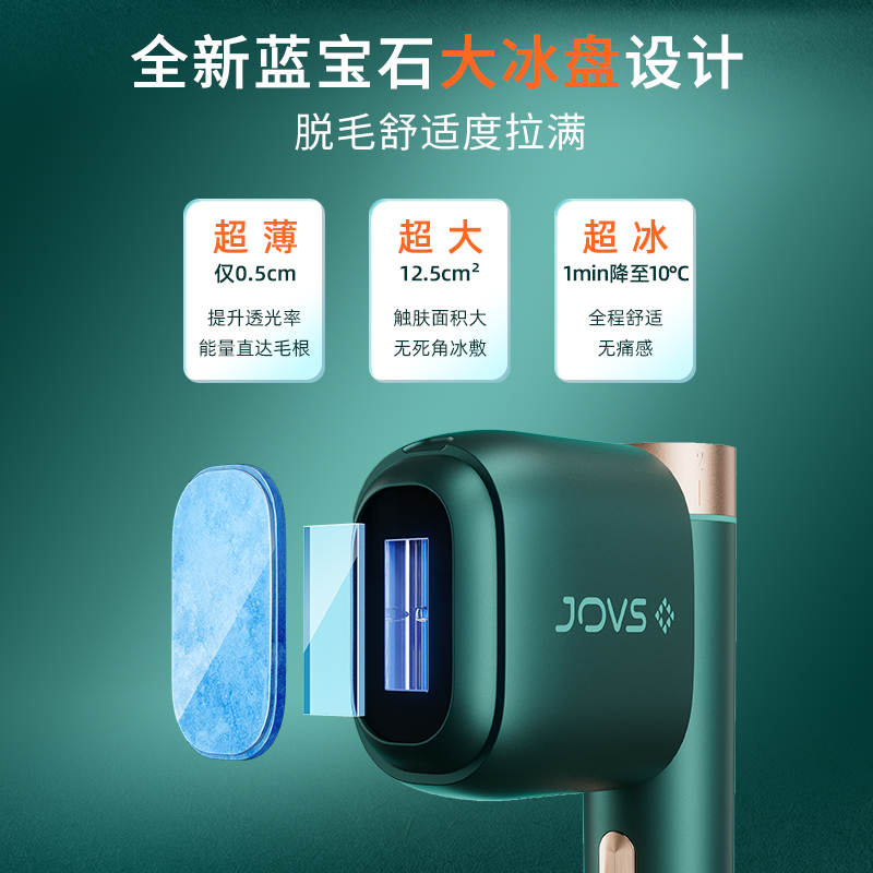 【8大认证】jovs二代多功能嫩肤家用 JOVS脱毛仪器