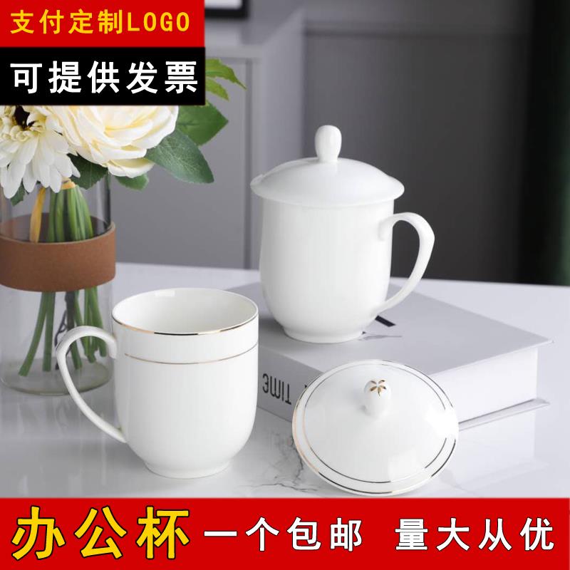 logo酒店宾馆陶瓷茶杯白色会议杯金边带盖办公室喝水杯子手握定制 - 图0