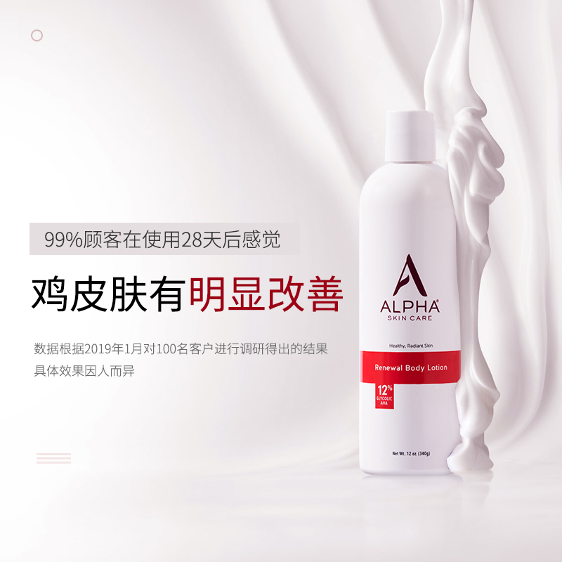美的适海外旗舰店Alpha Hydrox阿尔法果酸身体乳340g补水去角质鸡皮肤补水保湿滋润3