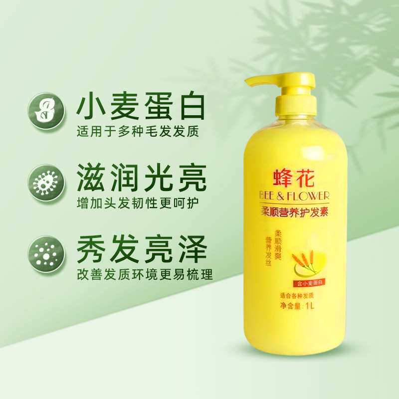 安享好物 安享C级护发素-蜂花柔顺营养护发素 行标