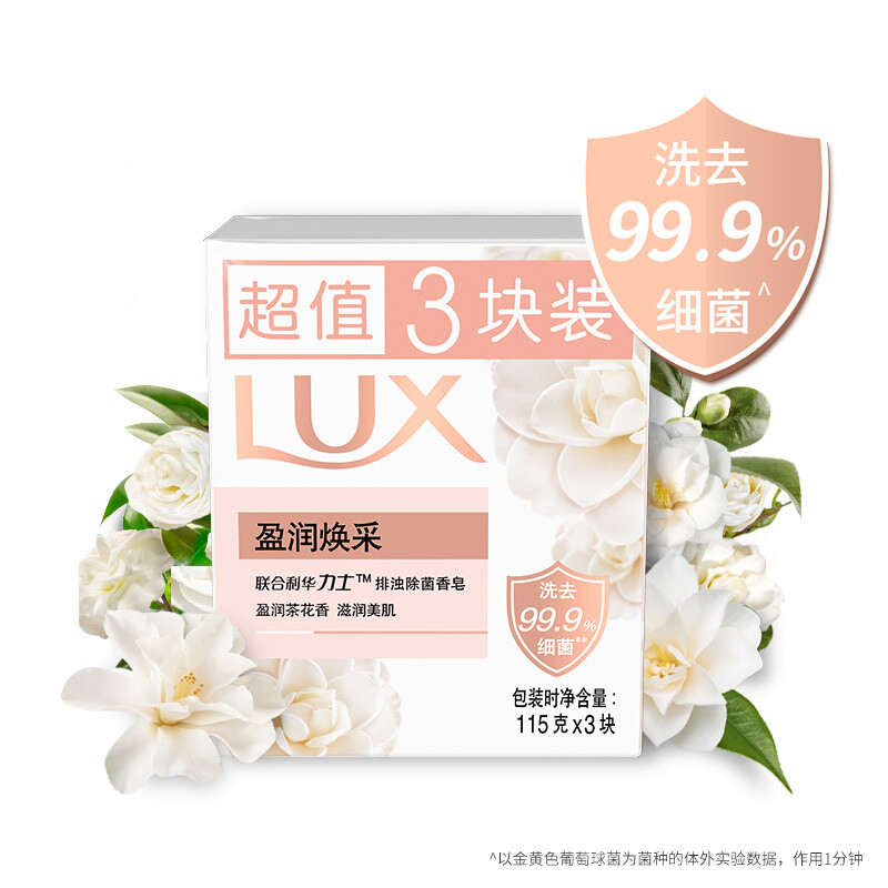 LUX力士娇肤香皂115g*3块恒久嫩肤舒缓洁净实惠组合家庭装