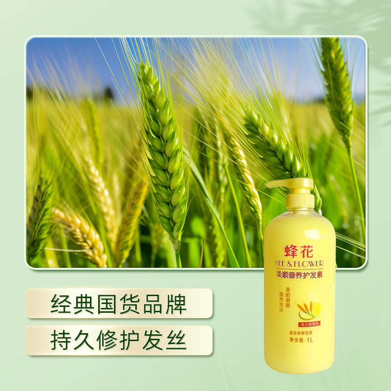 安享好物 安享C级护发素-蜂花柔顺营养护发素 行标
