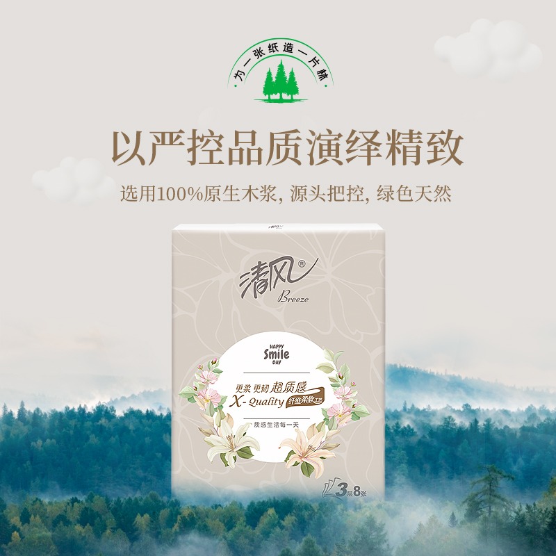 清风花漾超质感手帕纸8片*10包家用出门便携小包装纸巾[ALYP] - 图3