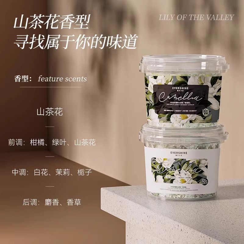 evershine洗衣凝珠留香珠三合一持久留香除菌除螨官方正品洗衣球