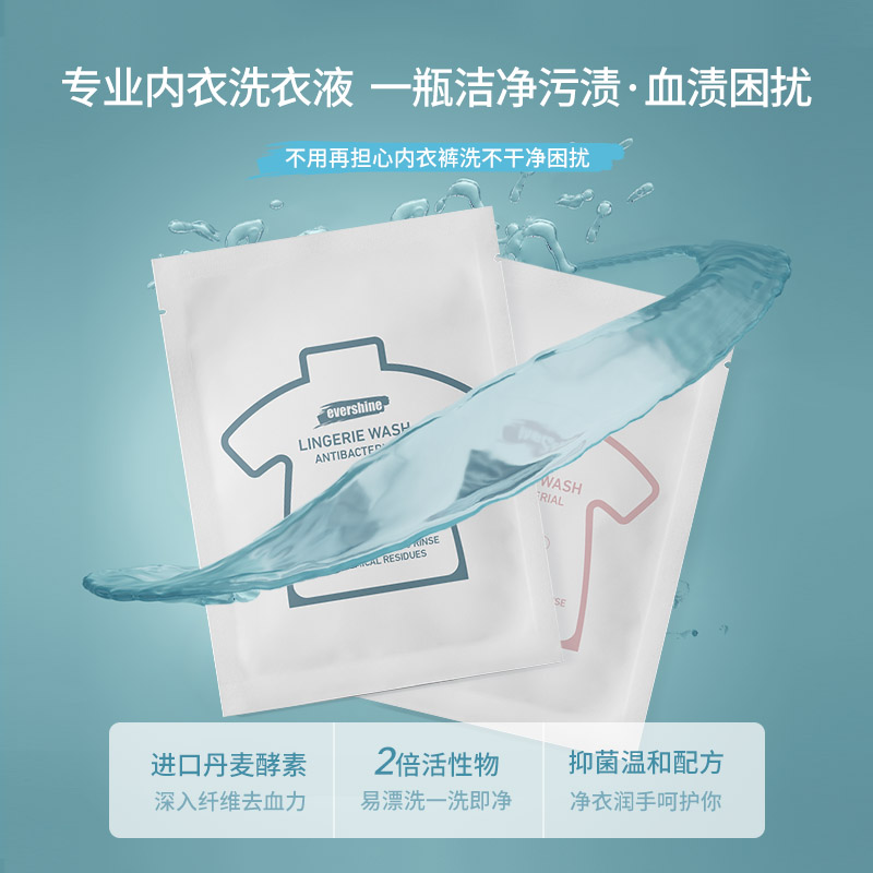  evershine内衣洗衣液