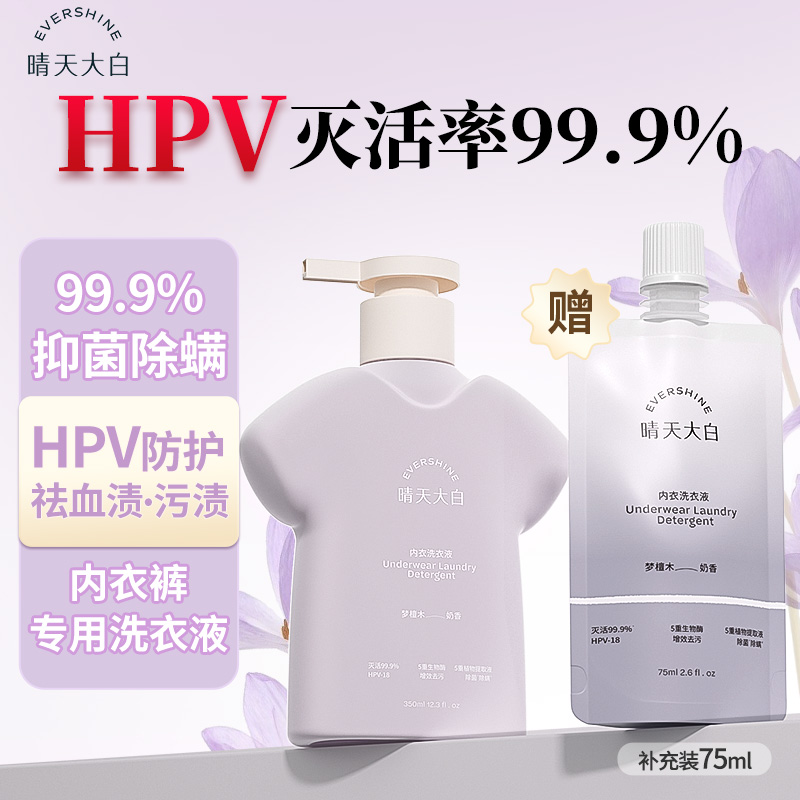 晴天大白内衣洗衣液专用液抗菌正品女士防护HPV去血渍内裤清洗液