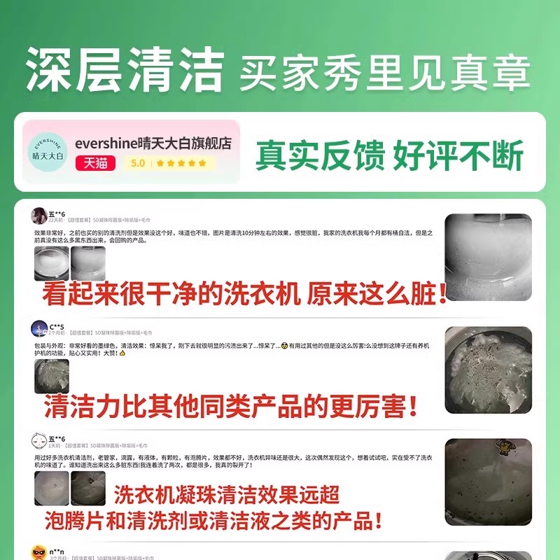 【k姐年货节】evershine洗衣机槽专用清洁剂强力除垢杀菌除霉凝珠