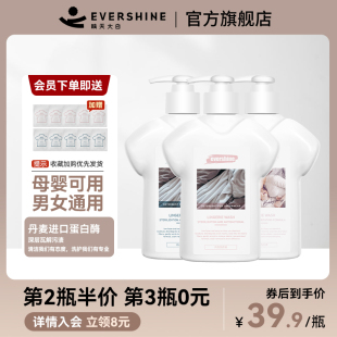 清洗液界“网红”?! evershine 女士专用内衣清洗液，除菌、去黄、抑菌剂全搞定！