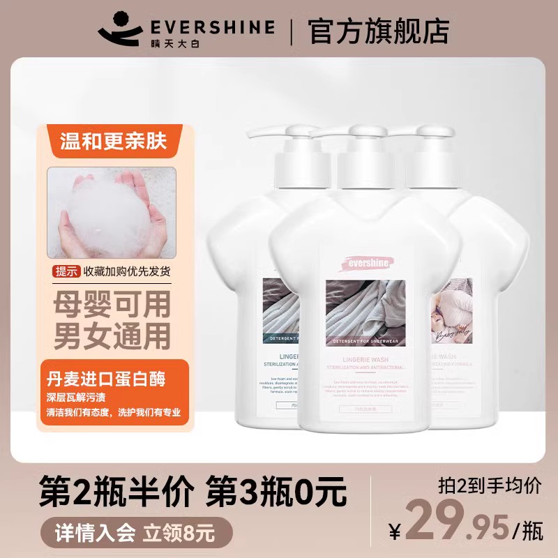 evershine内裤清洗液内衣内裤洗衣液女士专用抑菌抗菌去除血渍剂-图0