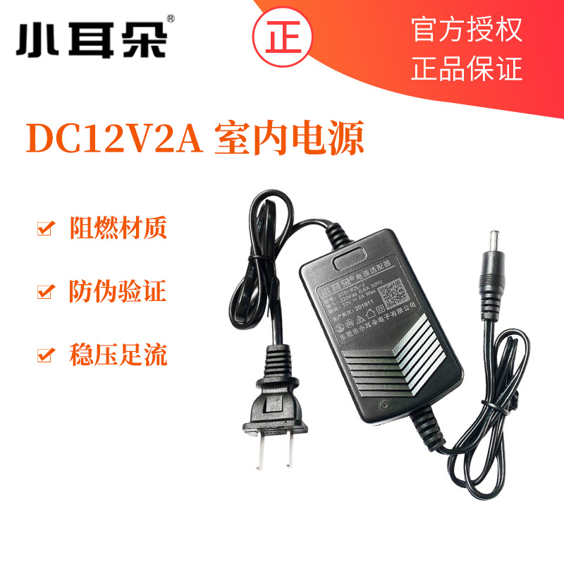 东莞小耳朵监控直流电源12V2A摄像头开关电源STD-K2X-A替代K2L-J-图0