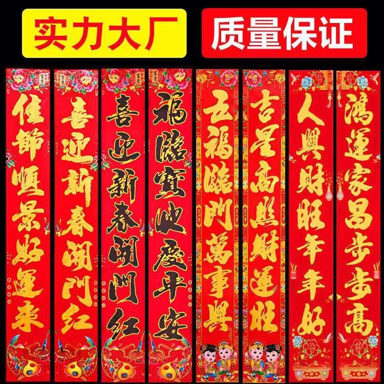 春联2024新款龙年对联春节家用植绒过年福字大门装饰新年门联门贴