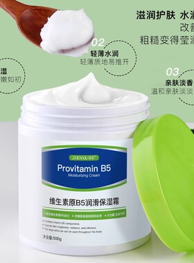 维生素原b5润滑保湿面霜补水滋润