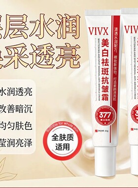 烟酰胺凝胶377美白祛斑霜黄褐斑