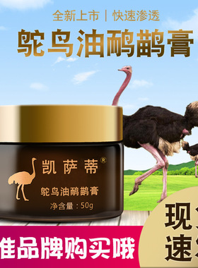 鸵鸟油鸸鹋油膏官方旗舰店正品