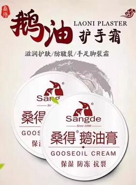 桑得鹅油膏国货老牌防裂手足干裂