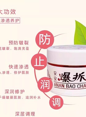 安安爆拆灵手足干裂膏暴折擦开裂