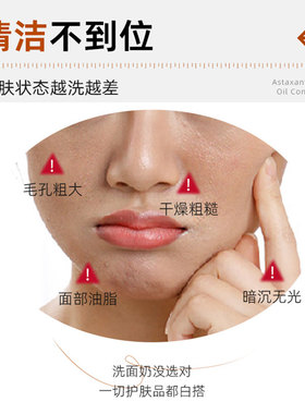虾青素控油洗面奶深层清洁控油