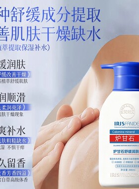 梵玳炉甘石舒缓润肤露身体乳保湿