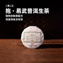 2023 Hug-Yi Wu Puer raw tea) The elegant and fragrant soup with a thick and solid drink back to the Gan) Vanity.
