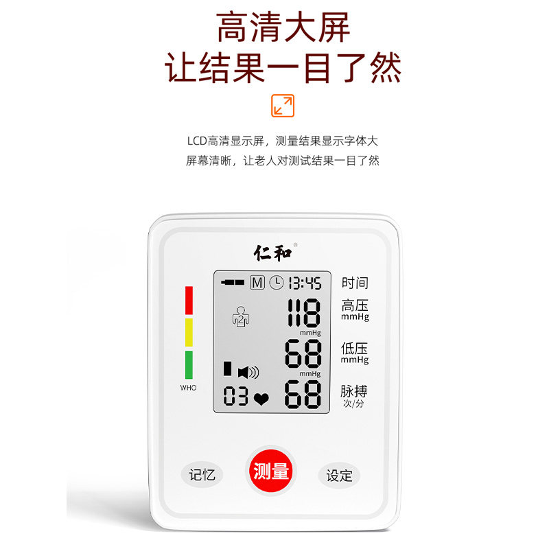 仁和全自动电子家用高臂式血压计 仁和宜福血压计（电子血压计）