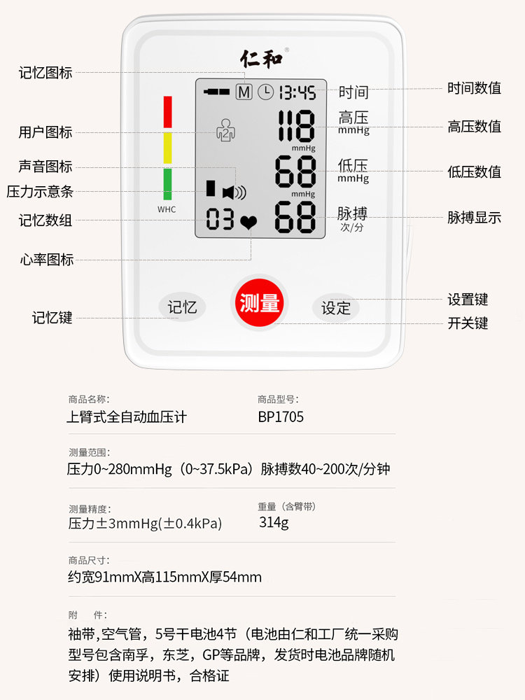 仁和上臂式测量仪器全自动高血压计 仁和宜福血压计（电子血压计）