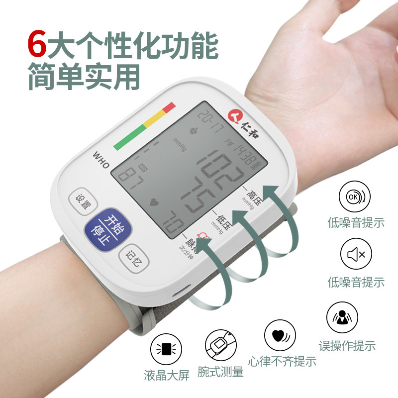 仁和腕式全自动电子家用医生血压计 仁和宜福血压计（电子血压计）