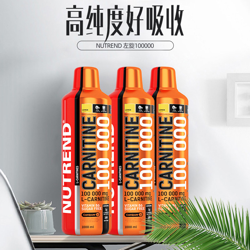 nutrend液体液态左旋肉碱运动饮料 PEAKOCEAN海外左旋肉碱