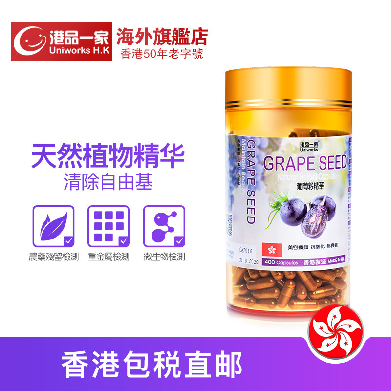 港品一家进口葡萄籽粉胶囊原花青素 港品一家永康海外葡萄籽提取物