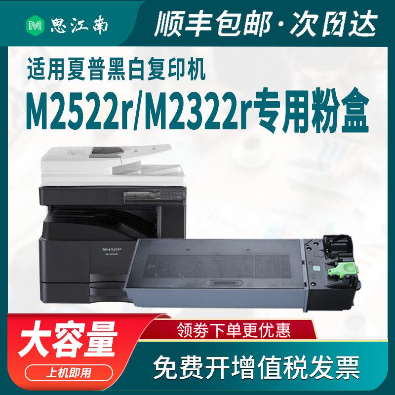 【顺丰包邮】夏普bp-m2522r粉盒墨盒 思江南硒鼓/粉盒