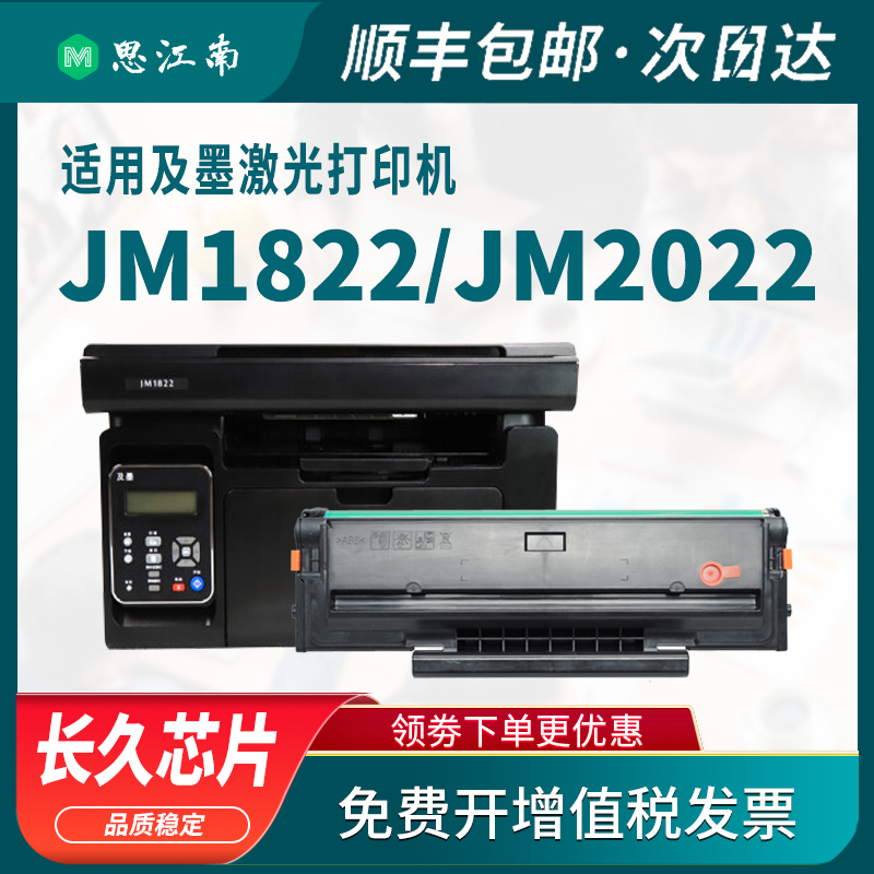 【顺丰包邮】适用及墨C1822L硒鼓JM1822 C2022H打印机墨盒JM2022NW纯黑碳粉盒JM2022NWA激光一体机墨粉晒鼓 - 图2