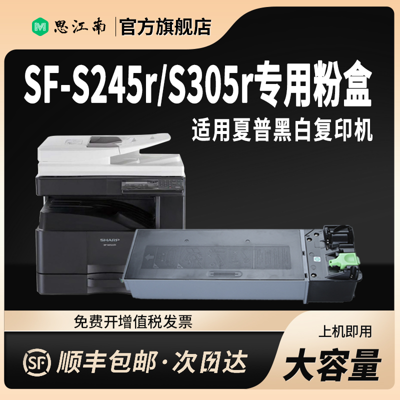 【顺丰包邮】适用夏普SF-s245r粉盒s305r硒鼓SF-CT201 SF-CT200复印机套鼓感光鼓组件墨盒黑白打印机碳粉墨粉 - 图2