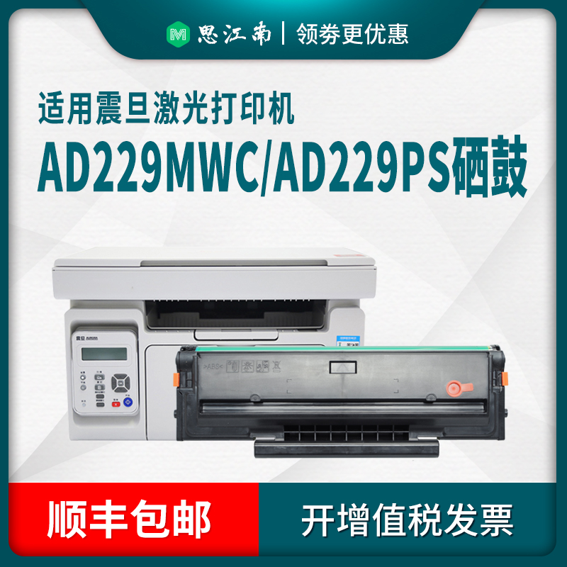 【顺丰包邮】适用震旦AD229mwc硒鼓AD209pw AD229ps/pnw/mna打印机ADDT-209S/209E碳粉墨盒粉盒AURORA碳粉盒 - 图0