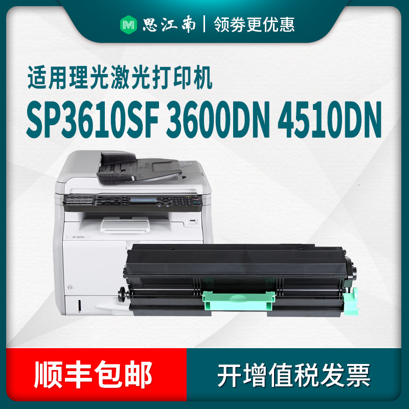 【顺丰包邮】适用理光SP4510DN粉盒SP3610SF黑白激光多功能一体机成像硒鼓墨粉盒SP3600DN鼓架碳粉SP4500LC - 图1