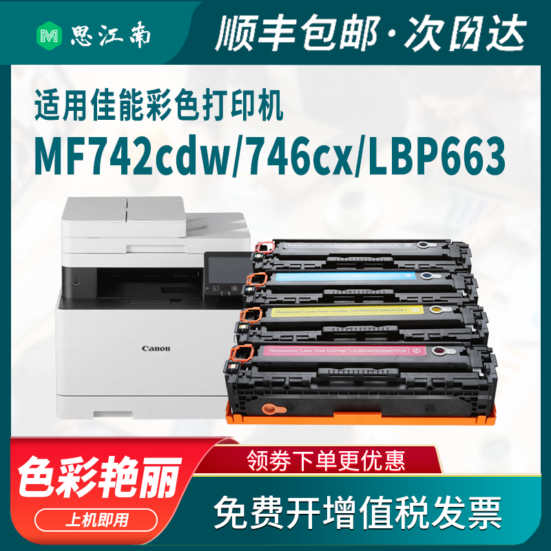 【顺丰包邮】适用佳能mf742cdw硒鼓crg055 lbp663cdw mf746cx 663cdn彩色激光打印机664cx芯片mf640c墨盒碳粉 - 图2