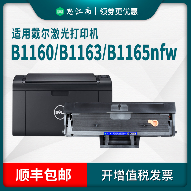 【顺丰包邮】适用戴尔打印机B1163硒鼓B1160 B1165nfw Dell Laser Printer B116X B1160w墨粉盒墨盒粉盒碳粉-图2