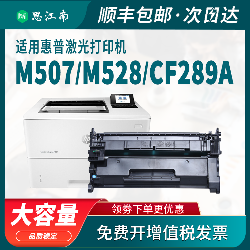 【顺丰包邮】适用惠普m507dn硒鼓CF289A m528dn m507n m528c m528f粉盒hp289A激光打印机 带芯片89a墨盒 碳粉 - 图1